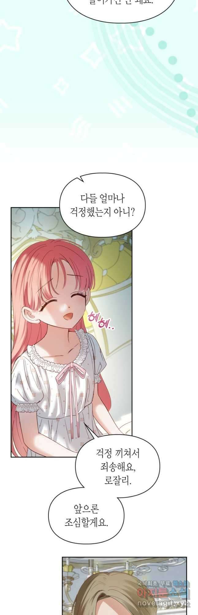 겨울성의 아기 죄수님 35화 1