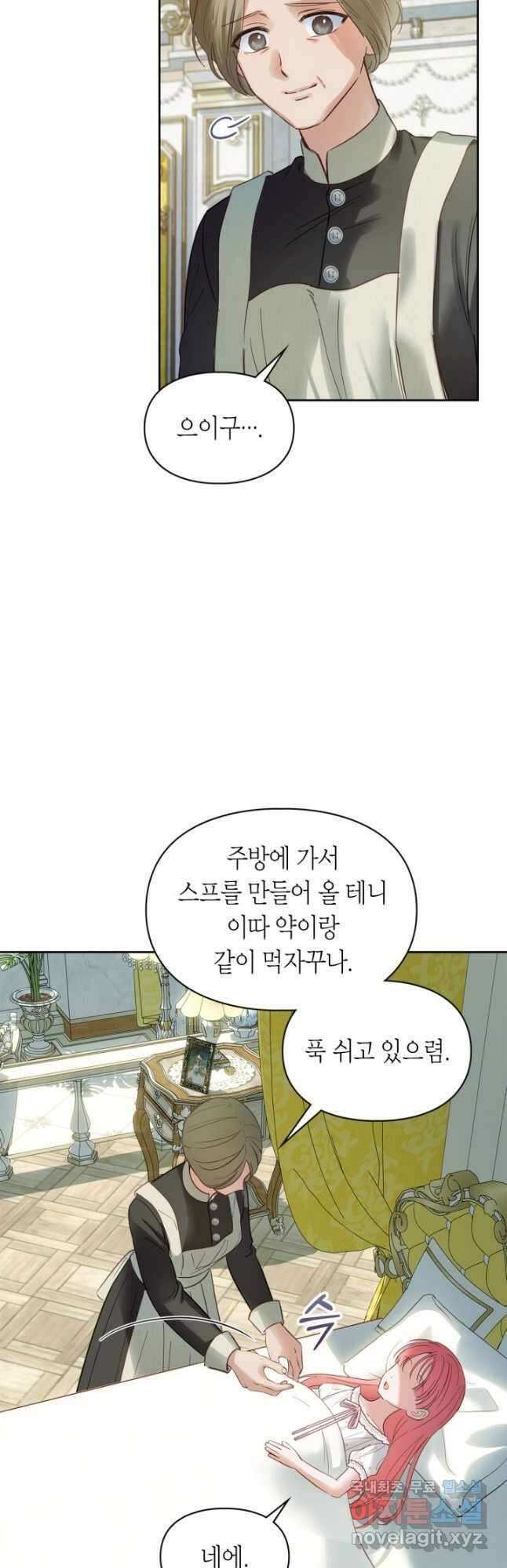 겨울성의 아기 죄수님 35화 2