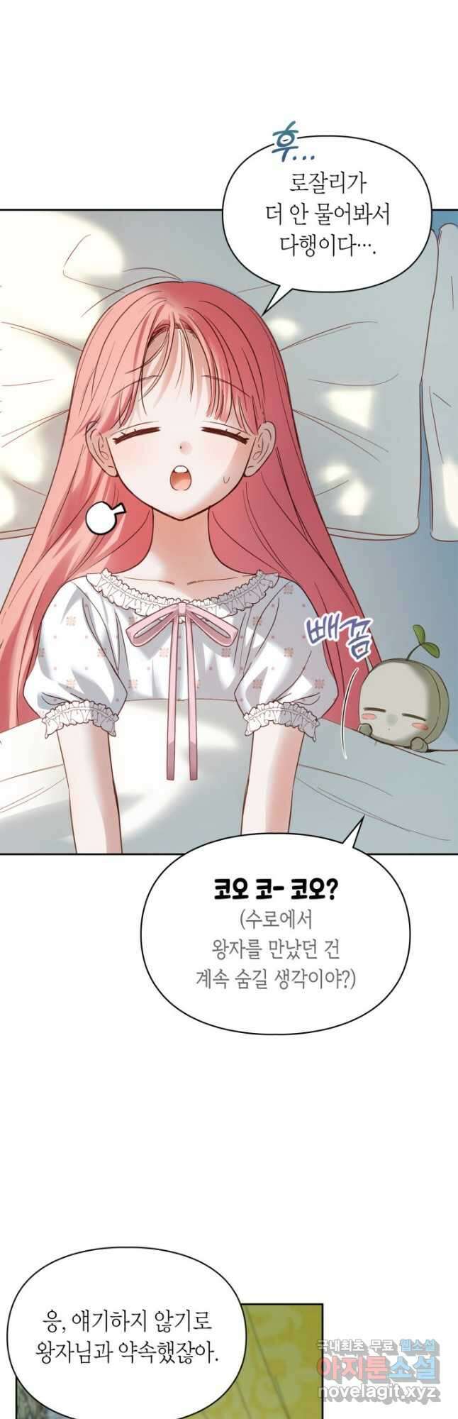 겨울성의 아기 죄수님 35화 4