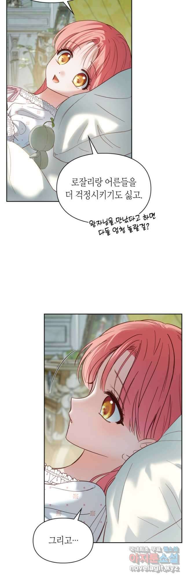 겨울성의 아기 죄수님 35화 5