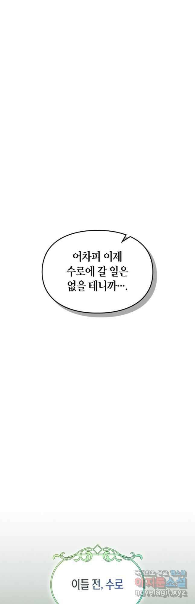 겨울성의 아기 죄수님 35화 6