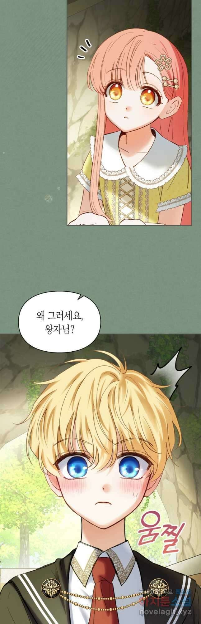 겨울성의 아기 죄수님 35화 8