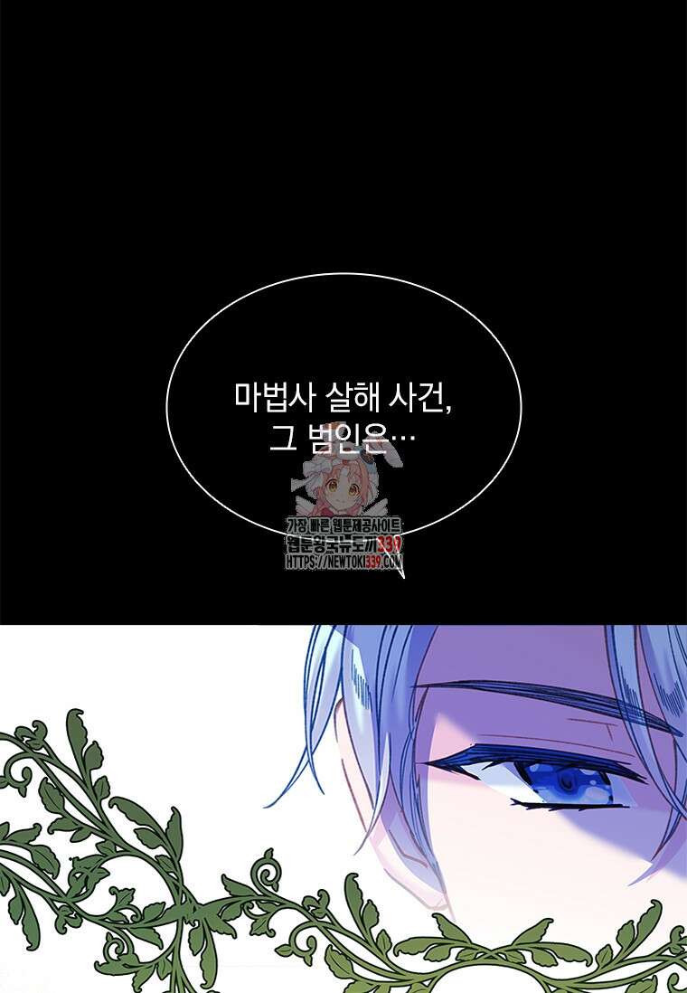 먼치킨 엑스트라 78화 1
