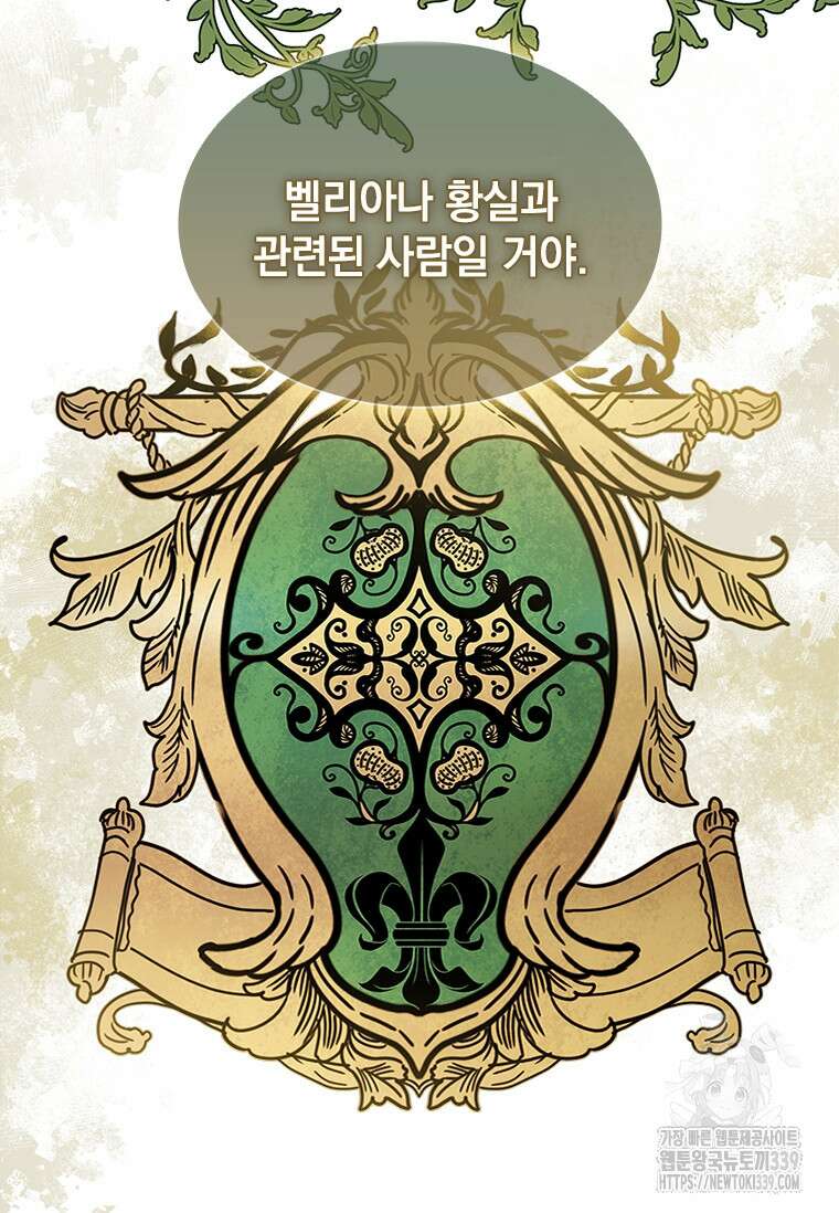 먼치킨 엑스트라 78화 2