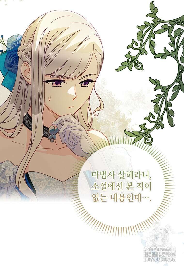 먼치킨 엑스트라 78화 3