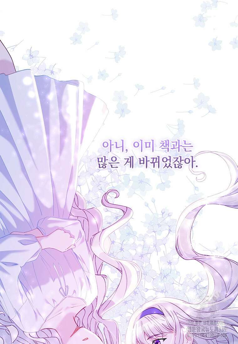 먼치킨 엑스트라 78화 4