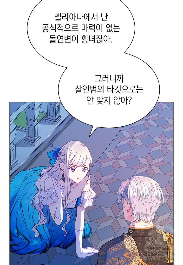 먼치킨 엑스트라 78화 7