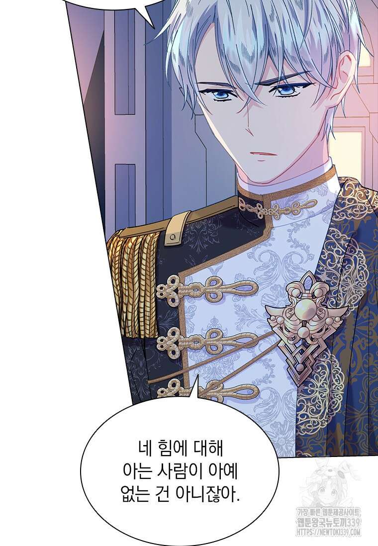 먼치킨 엑스트라 78화 9