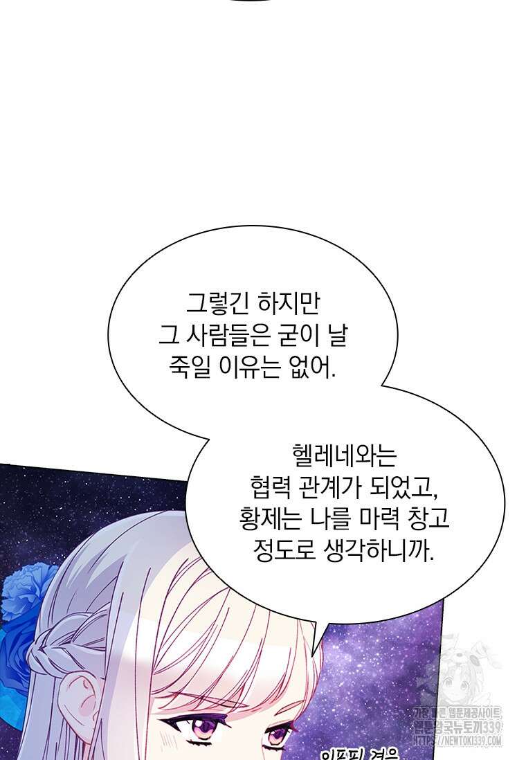 먼치킨 엑스트라 78화 10