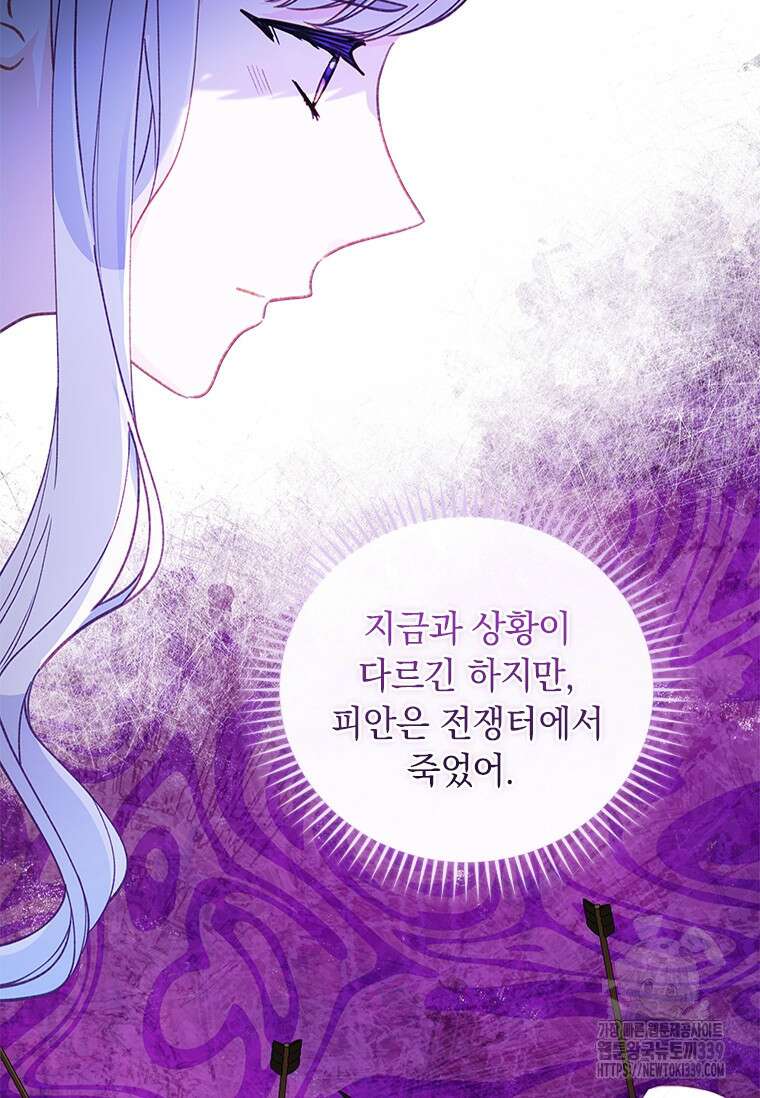 먼치킨 엑스트라 78화 12