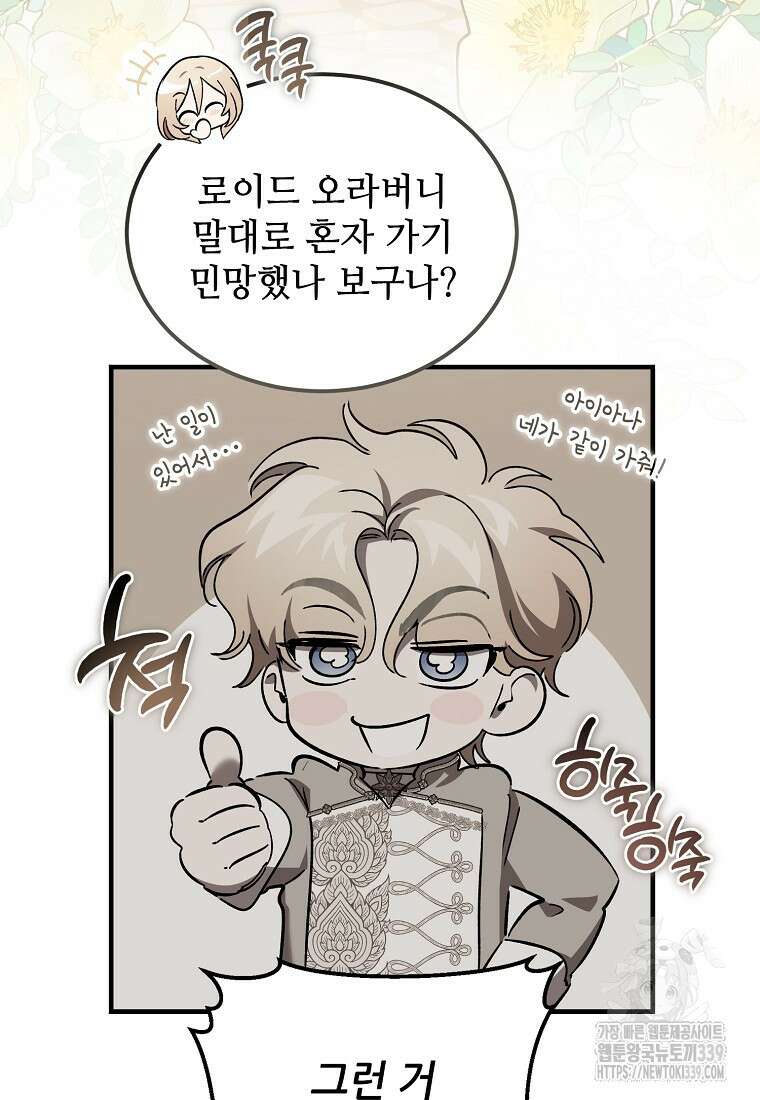 악마는 레이디를 키운다 54화 4