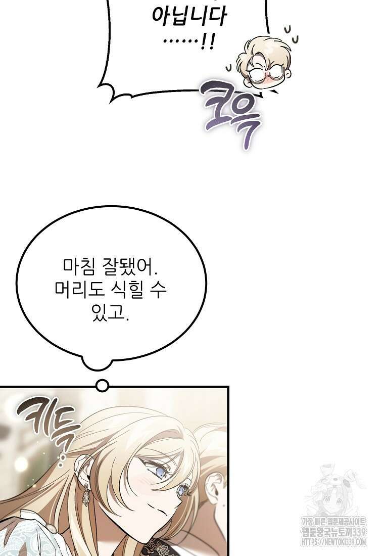 악마는 레이디를 키운다 54화 5