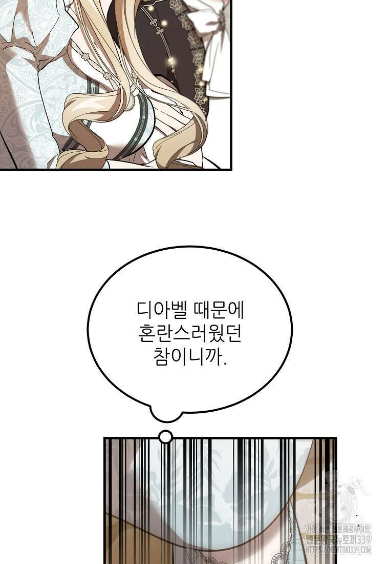 악마는 레이디를 키운다 54화 6