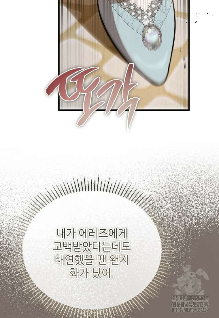 악마는 레이디를 키운다 54화 7
