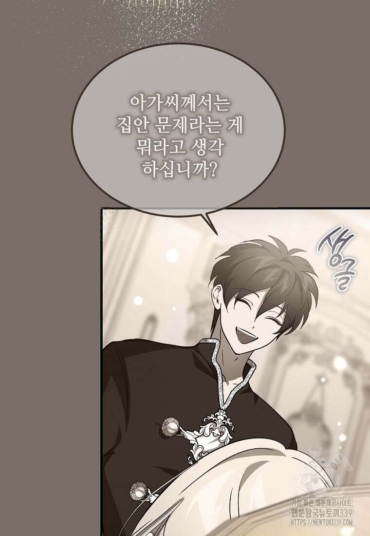 악마는 레이디를 키운다 54화 8