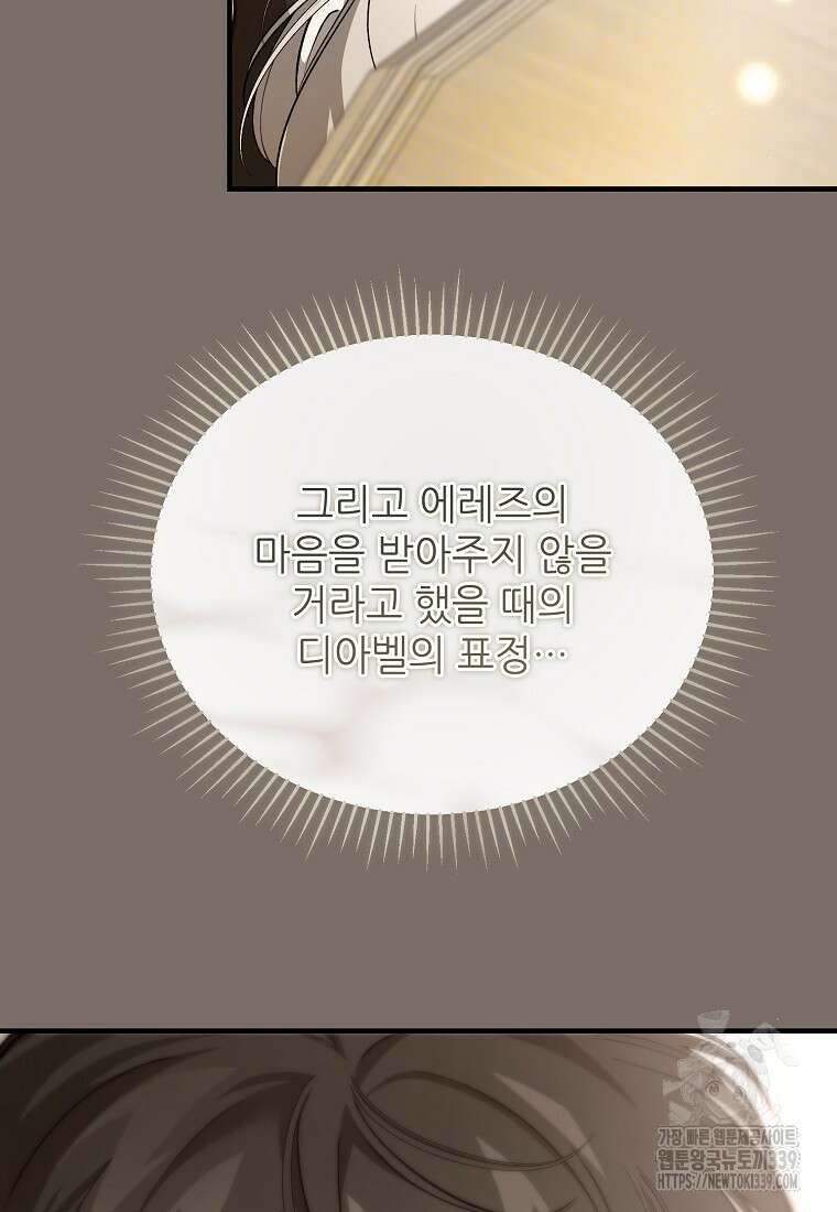 악마는 레이디를 키운다 54화 9