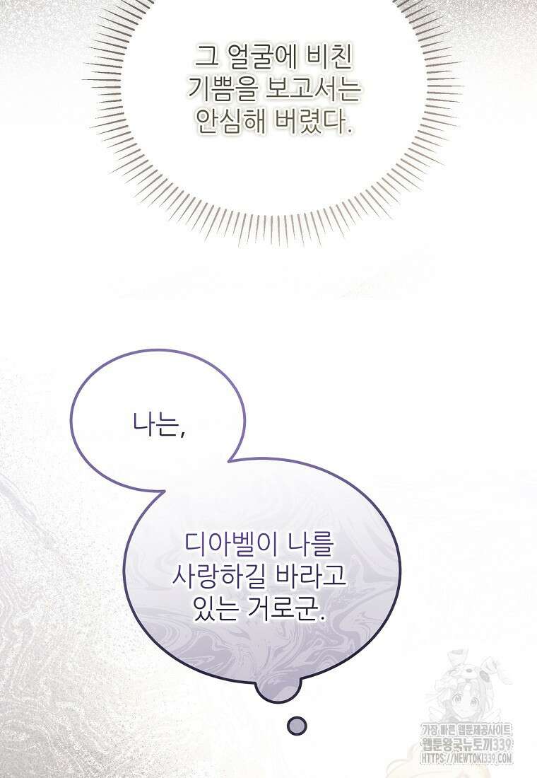 악마는 레이디를 키운다 54화 11