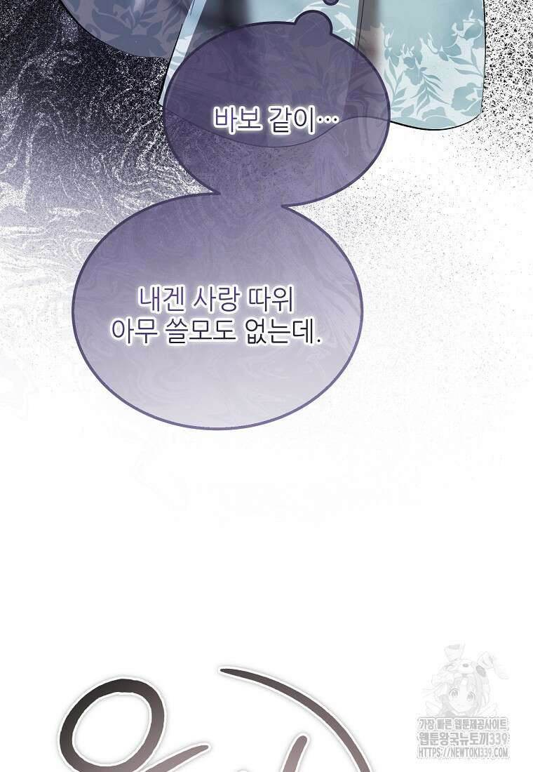 악마는 레이디를 키운다 54화 13