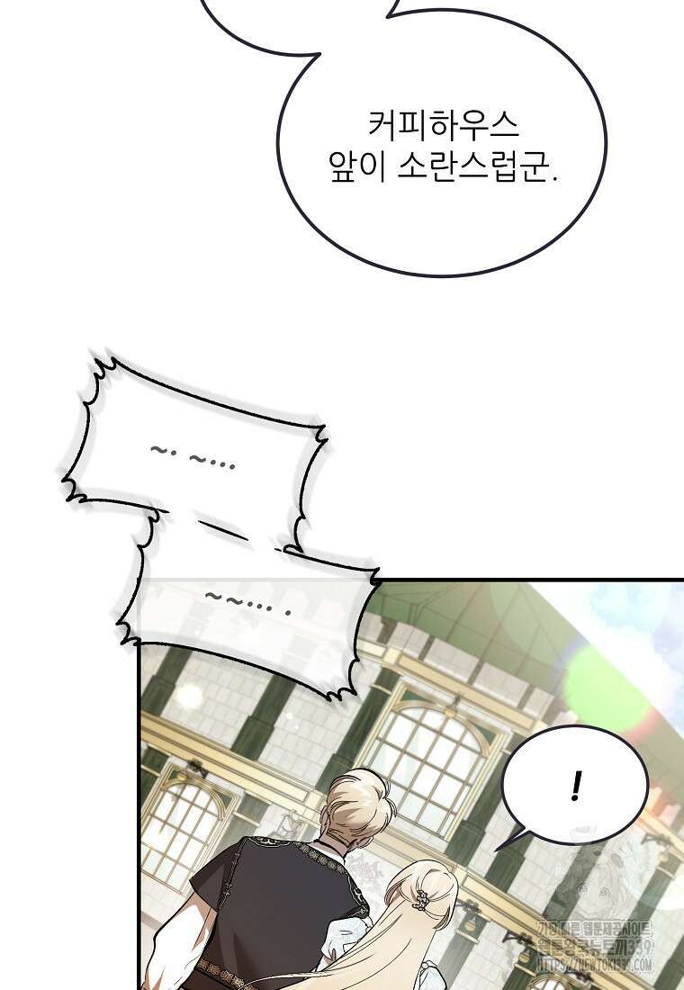 악마는 레이디를 키운다 54화 15