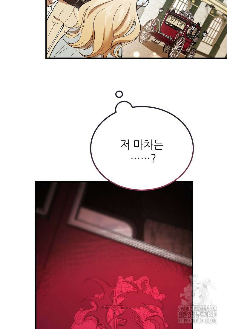 악마는 레이디를 키운다 54화 16