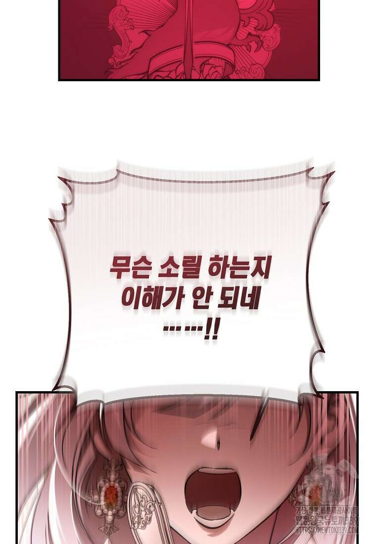 악마는 레이디를 키운다 54화 17