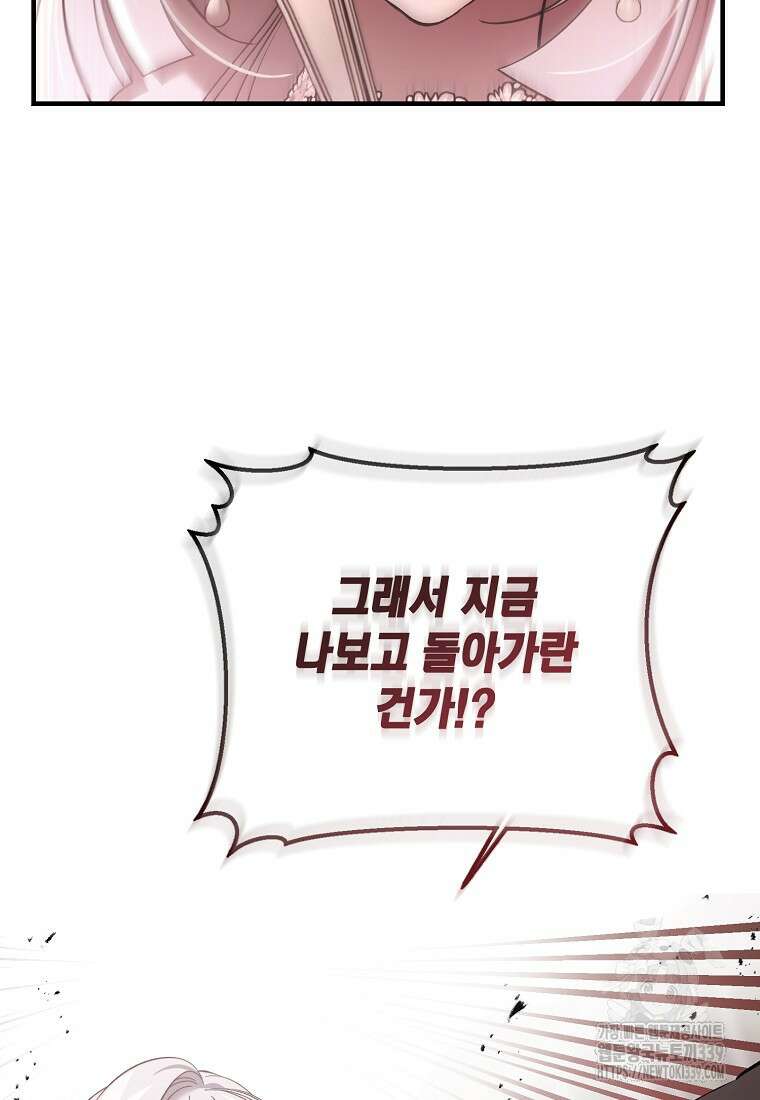 악마는 레이디를 키운다 54화 18