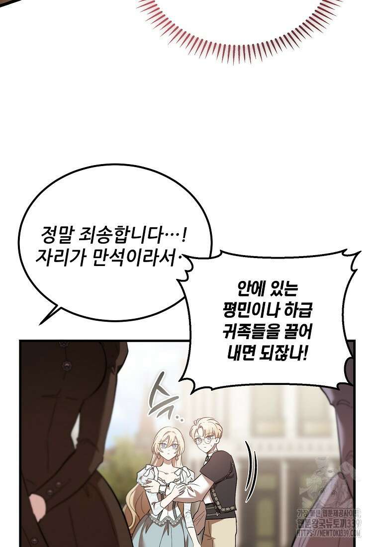 악마는 레이디를 키운다 54화 20