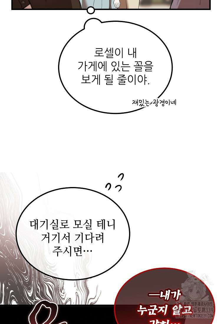 악마는 레이디를 키운다 54화 21