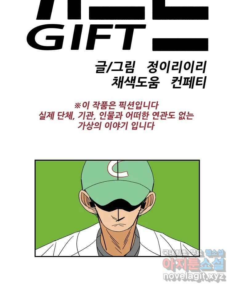 기프트 148화_VS 체인져스(10) : 바람 11