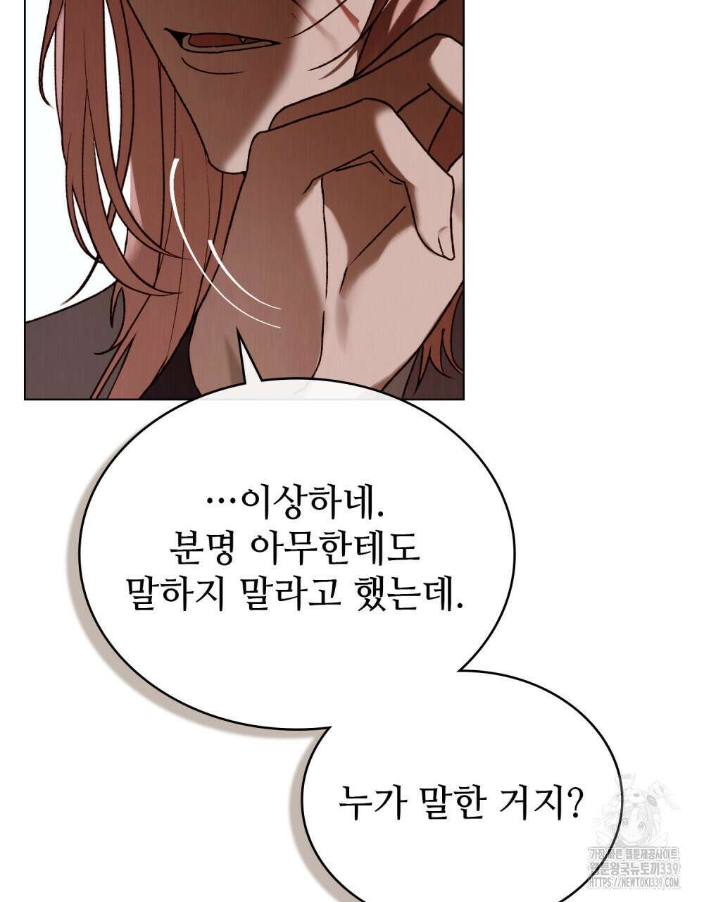 그 노예들의 사육법 31화 6