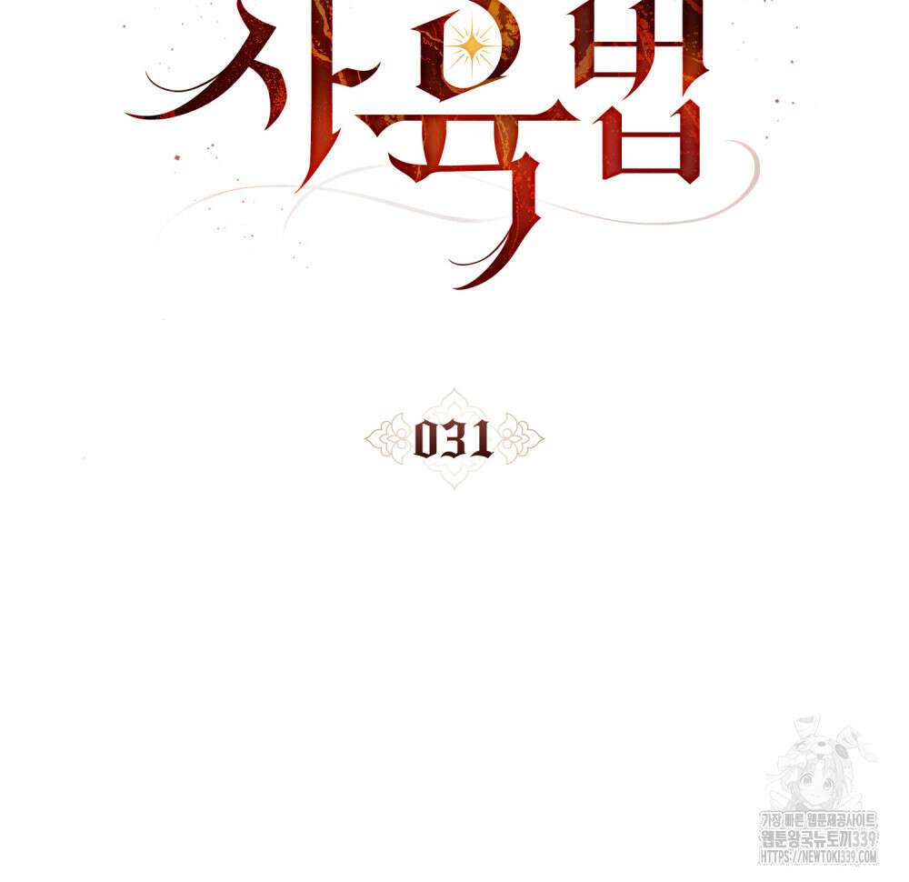 그 노예들의 사육법 31화 25