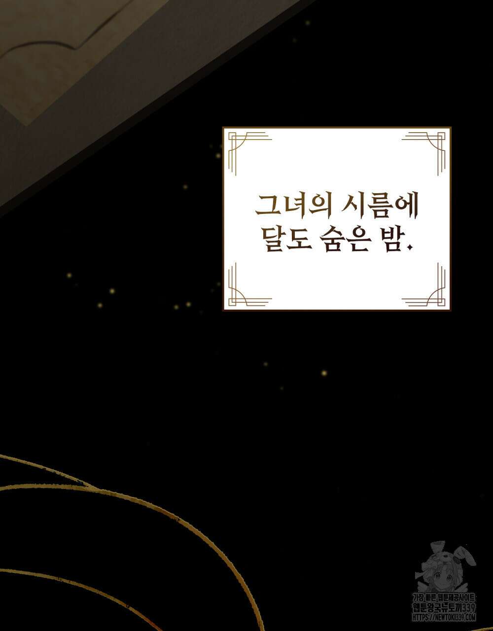 그 노예들의 사육법 33화 3