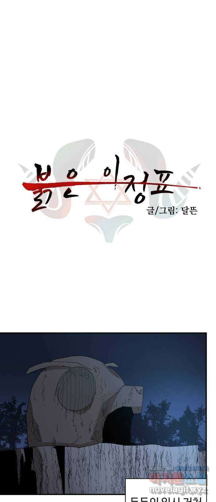 붉은 이정표 81화 환한 달처럼 4