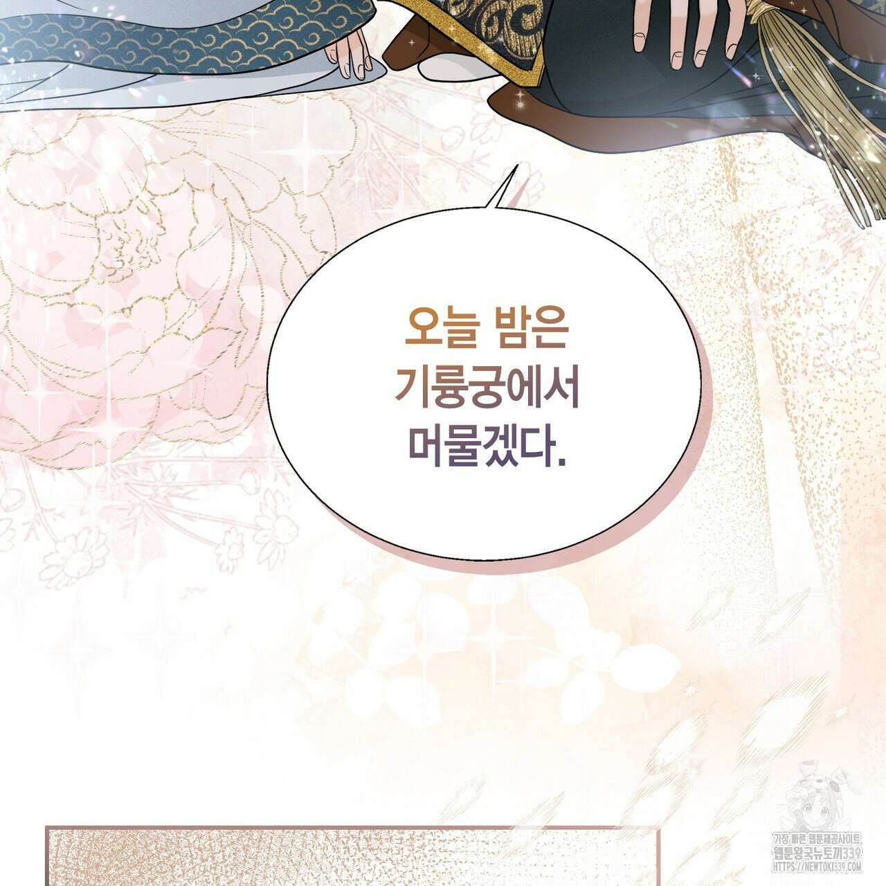 꽃은 밤을 걷는다 21화 3
