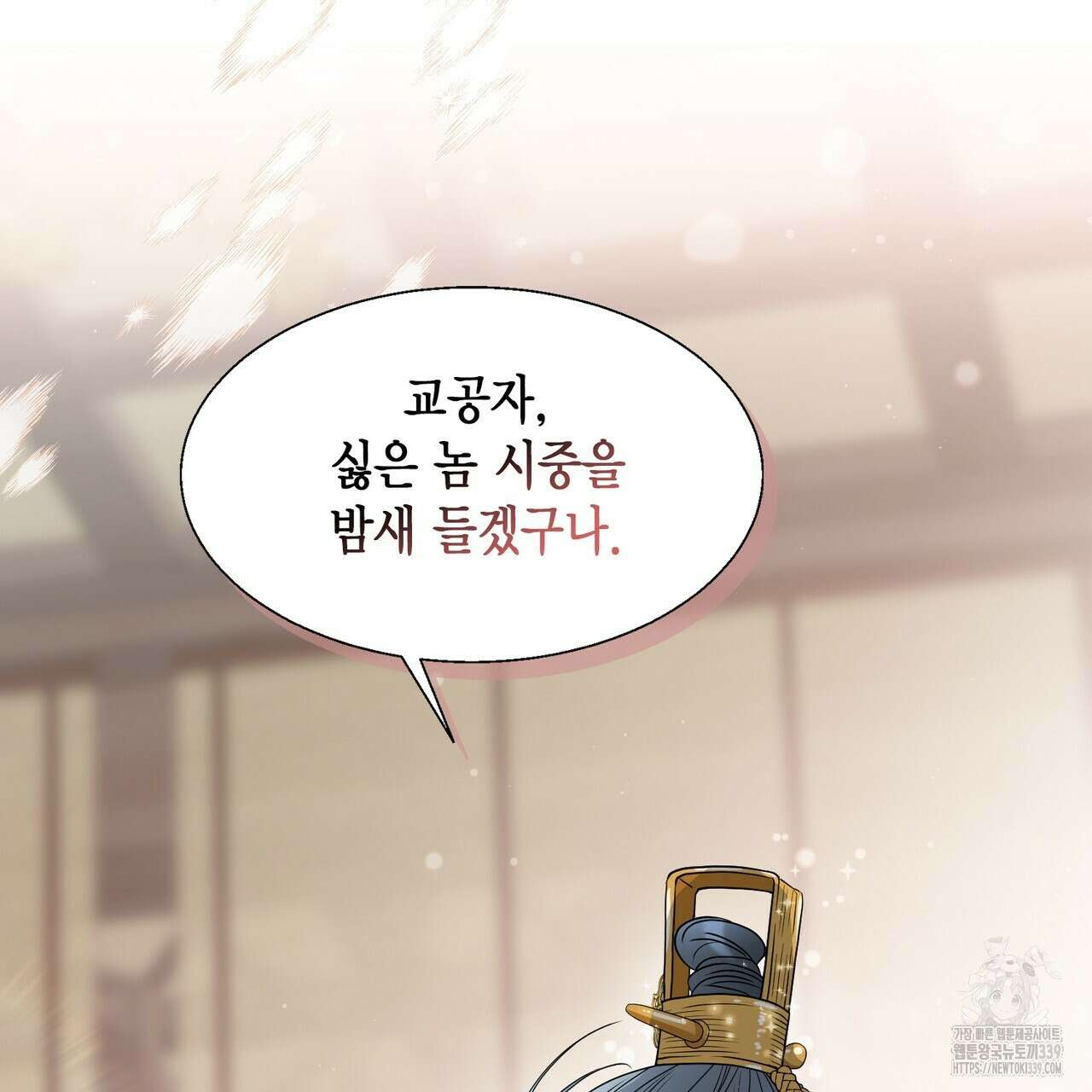 꽃은 밤을 걷는다 21화 5