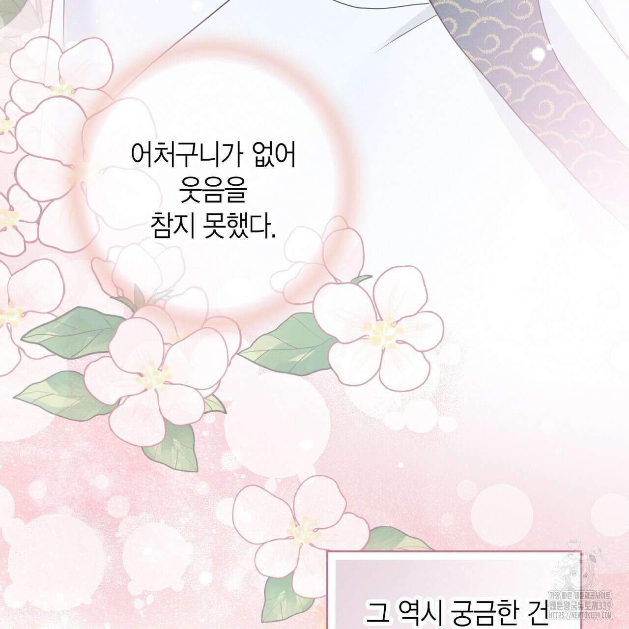 꽃은 밤을 걷는다 21화 16