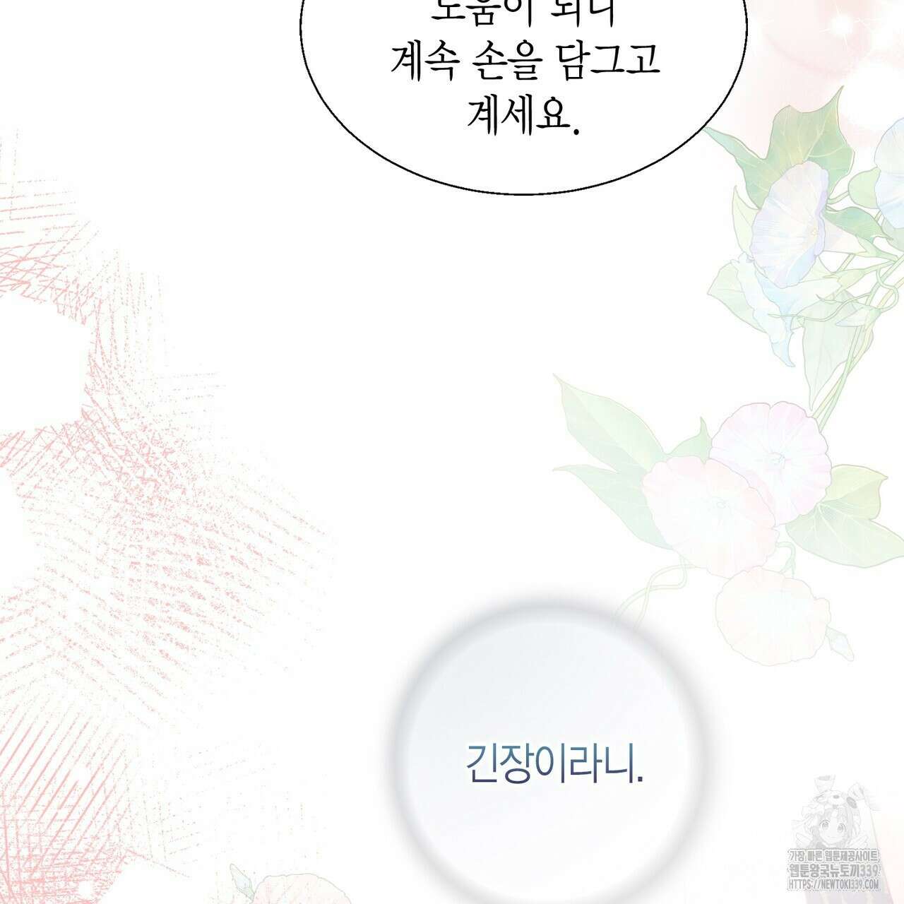 꽃은 밤을 걷는다 21화 19