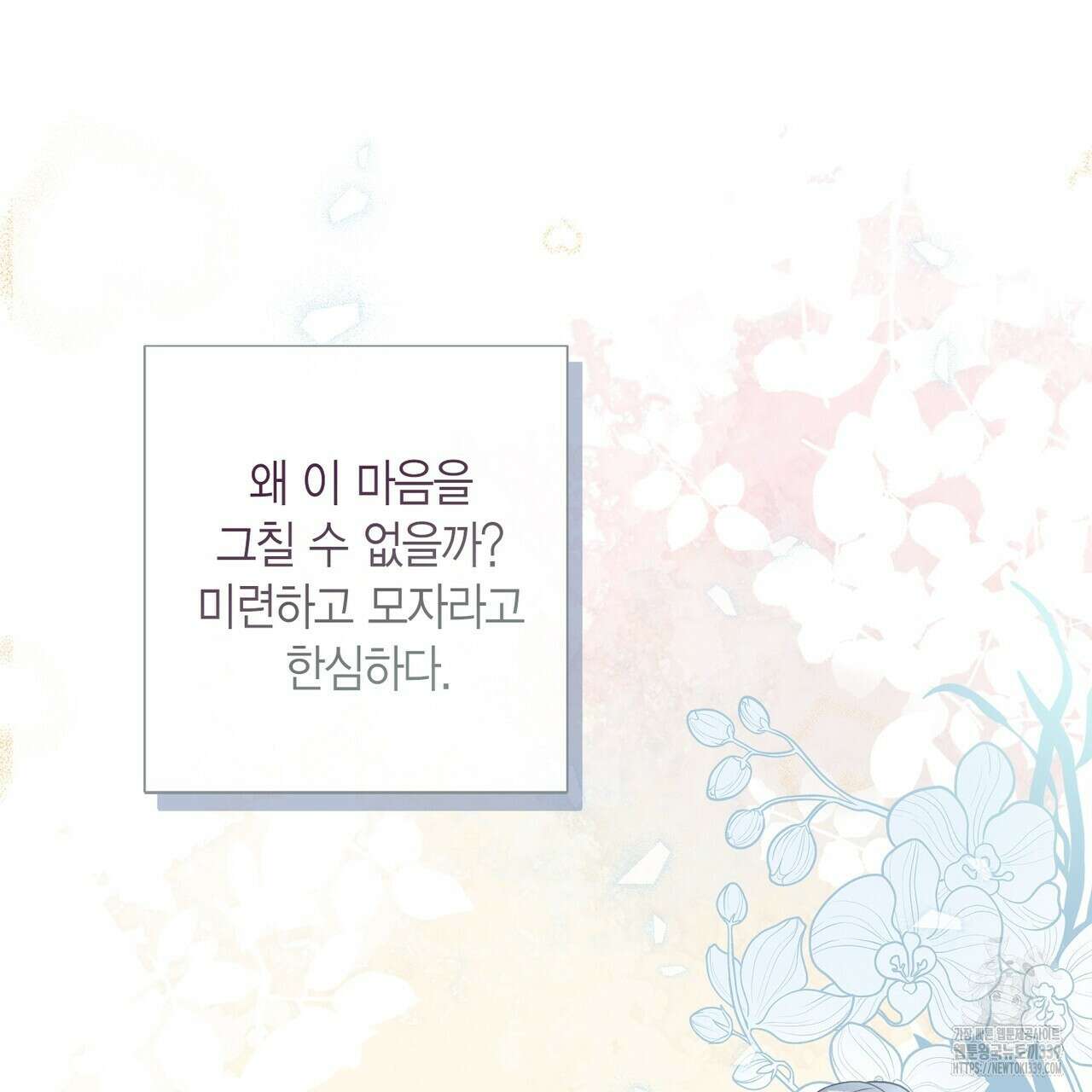 꽃은 밤을 걷는다 21화 23