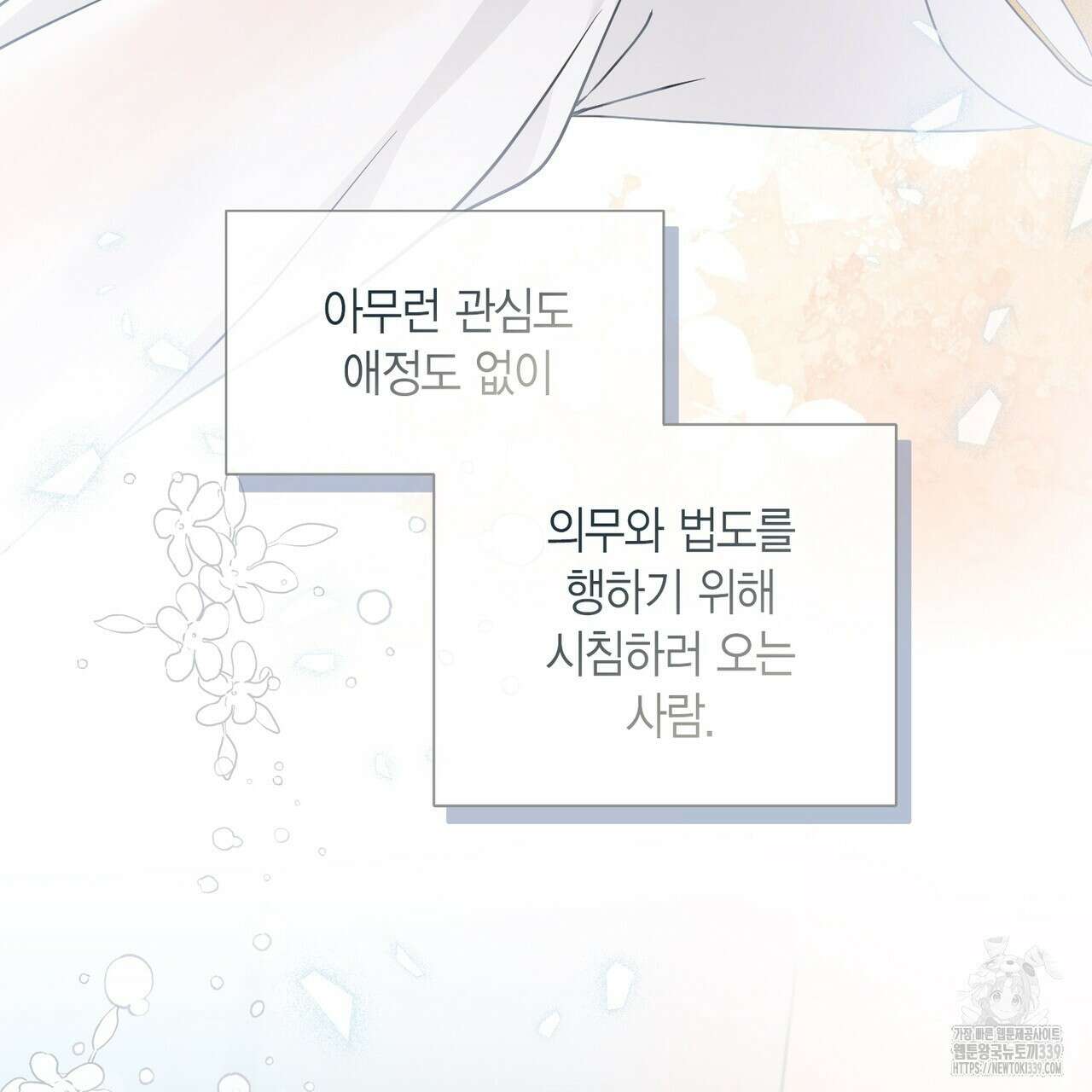 꽃은 밤을 걷는다 21화 26