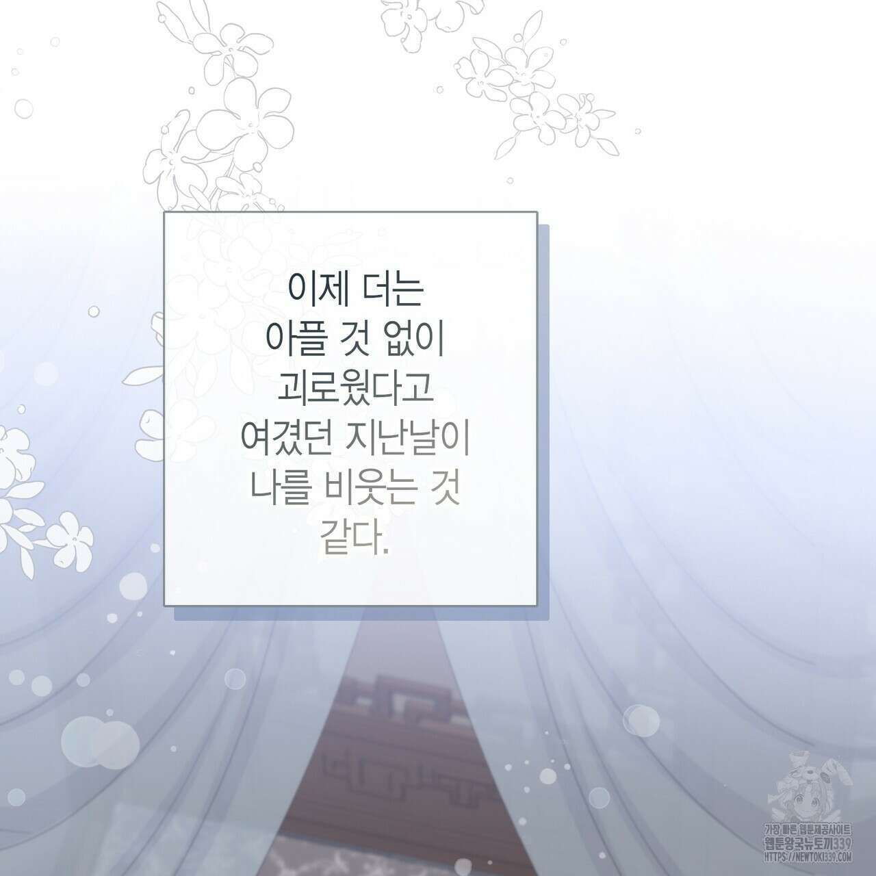 꽃은 밤을 걷는다 21화 31