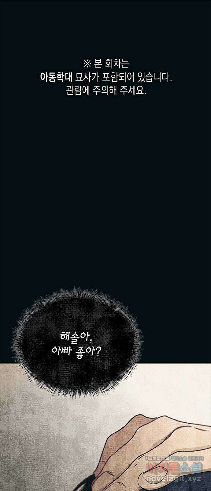 연우의 순정 151화 1