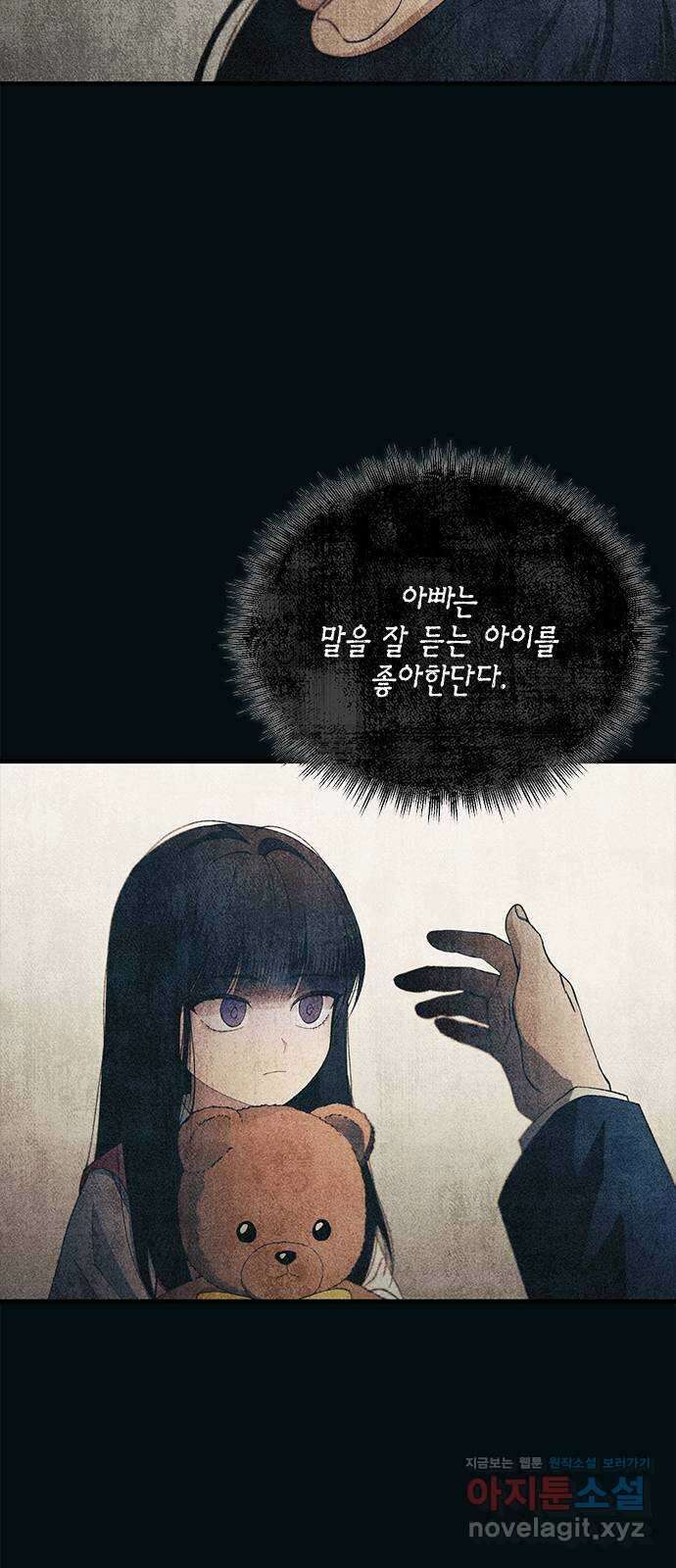 연우의 순정 151화 2