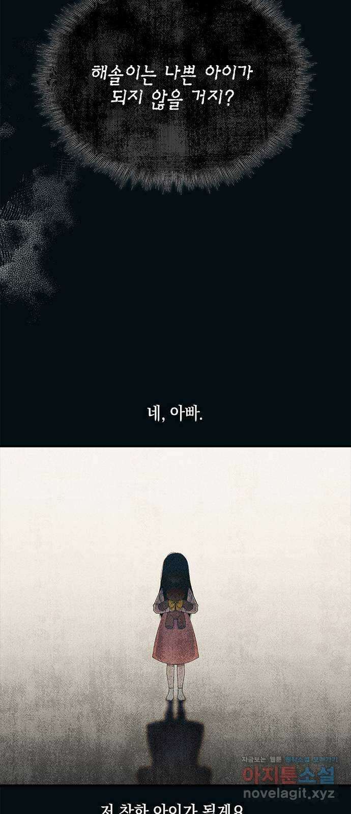 연우의 순정 151화 4