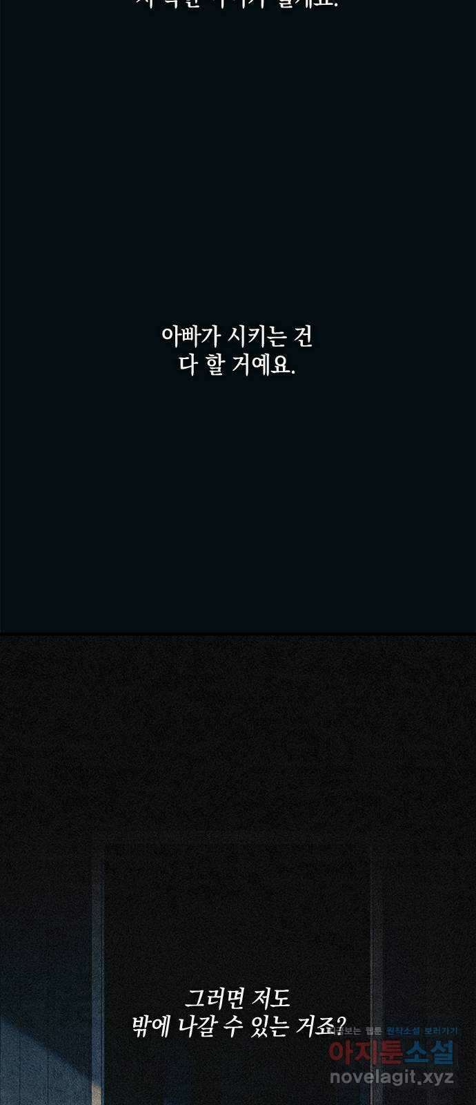 연우의 순정 151화 5