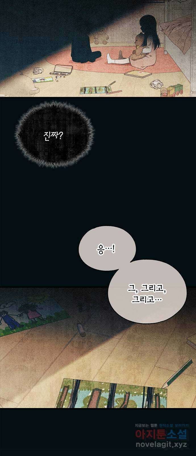 연우의 순정 151화 7