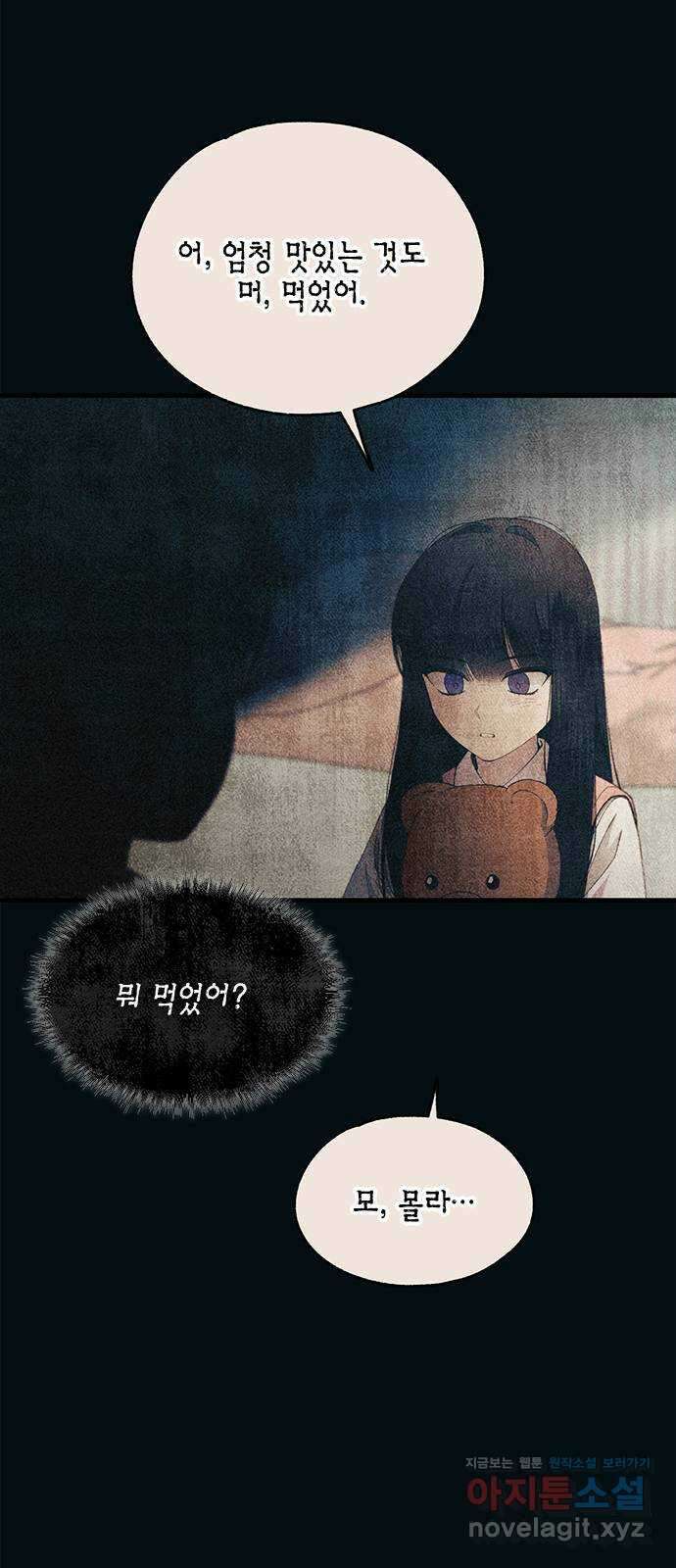 연우의 순정 151화 8