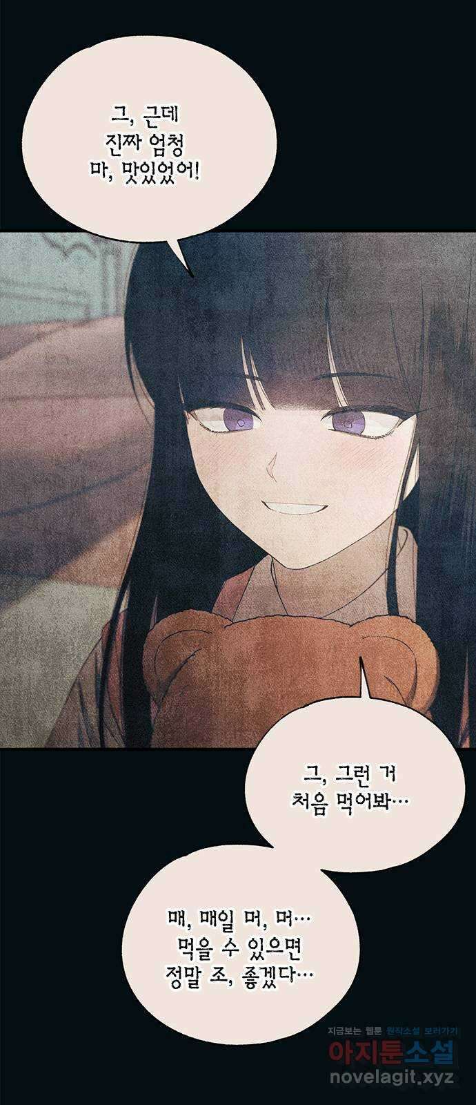 연우의 순정 151화 9
