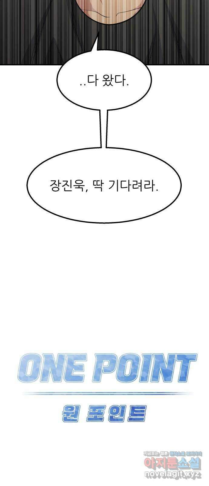 원포인트 65화 결의 21
