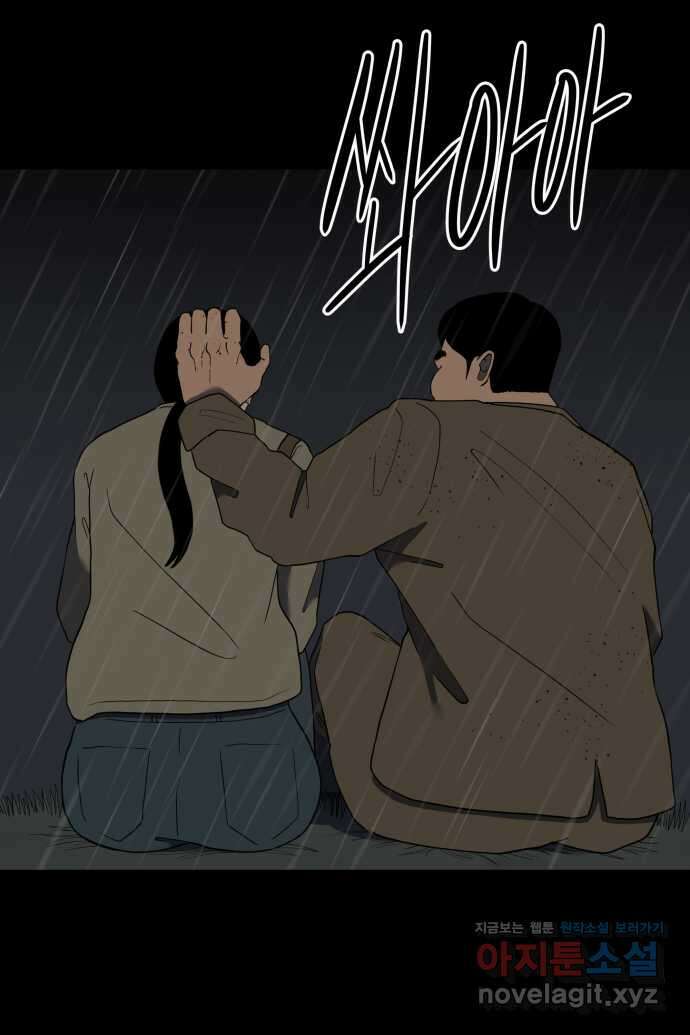 좋아? 죽어! 29화 1
