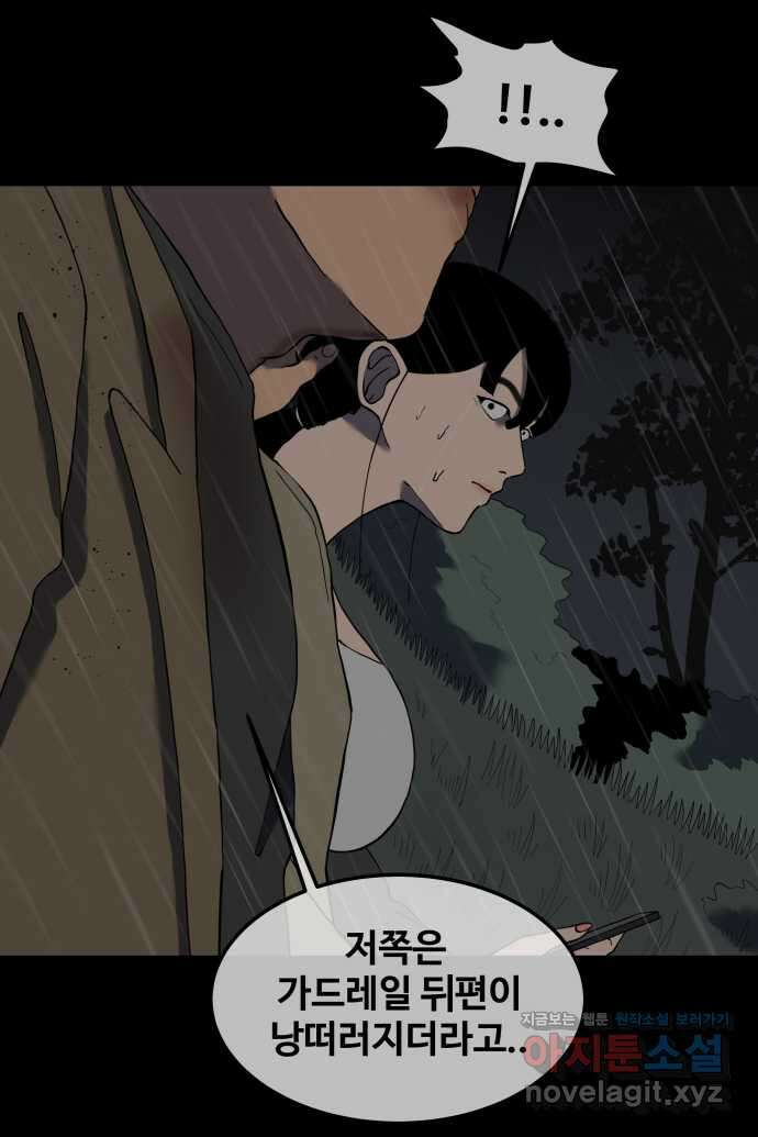 좋아? 죽어! 29화 6